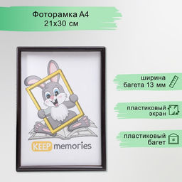 Фоторамка для фото 21×30 см Keep memories, Violet, венге, (пластиковый экран)