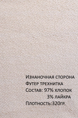 Арт. 15132/2 Свитшот женский оверсайз  46-52 Цвет:молочный