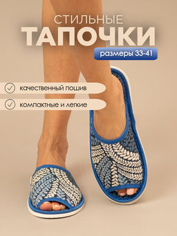 Тапочки домашние С-6ЖШО-МР