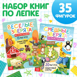 Книги по лепке из пластилина Зверята, набор 2 шт. по 24 стр.