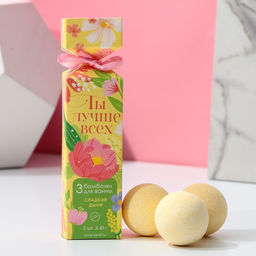 Цена за 2 шт. Бомбочки для ванны Ты лучше всех!, 3?40 г, Чистое счастье