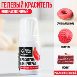Краситель пищевой гелевый водорастворимый , рубиново-красный, 10 мл. - KONFINETTA фото 2