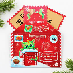 Набор предсказаний в конверте 2024, 8 х 12 см, 3 предсказания