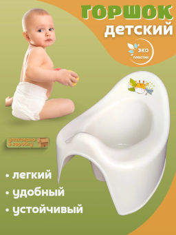 GIRAFFIX - горшок детский молочный