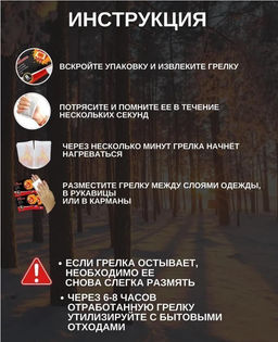 Грелки для рук и ног 9х5см, в упаковке 2шт, 8часов тепла