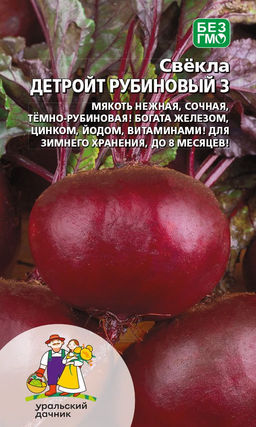 Свёкла ДЕТРОЙТ РУБИНОВЫЙ 3 Лучший сорт для борщей и салатов! Вкусная нежная, сочная мякоть! Подходит для зимнего хранения!