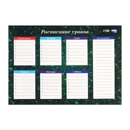 Цена за 10 шт. Расписание уроков Школьное время А3 - Школа талантов фото 2
