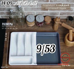 Раздвижной лоток под столовые приборы