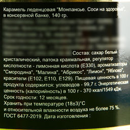 Монпансье Соси на здоровье, карамель леденцовая в консервной банке, 140 г - Simaland фото 3