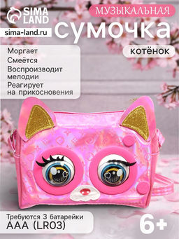 Музыкальная игрушка-сумочка Котёнок, звуковые эффекты, глазки моргают