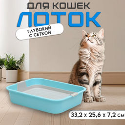 Туалет для кошек «Мур-мяу», 33×25×7 с. с сеткой, пластик, голубой