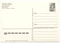 Открытка Евпатория  Санаторий Победа