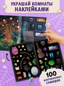Книга - домик «Академия ужасов», 100 наклеек, вырезалки, двусторонний скотч