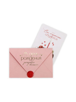 Цена за 5 шт. Конверт для денег с открыткой и наклейкой «В день рождения», тиснение, акварельный картон, 16 х 11 см