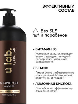 Гель для душа женский, парфюмированный Black pepper, 1000 мл, ULAB - Чистое счастье фото 4