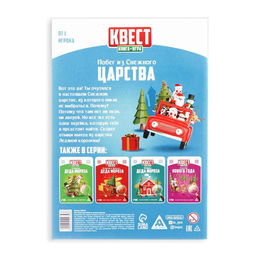 Цена за 5 шт. Квест-книга игра «Побег из Снежного царства», 18 страниц