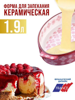 27901 Форма для запекания 1,9л.керамика LR (х8) - Mayer&boch фото 8