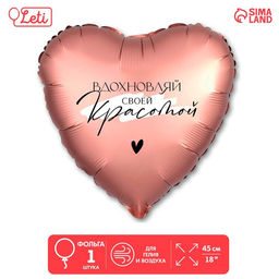 Цена за 5 шт. Шар фольгированный 18 Вдохновляй, сердце - Leti фото 4