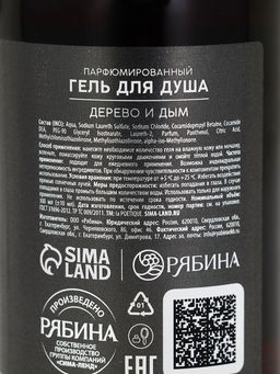 Гель для душа парфюмированный мужской, аромат дерево и дым, 300 мл, laPOETIQUE  фото 10