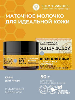 Крем для лица с маточным молочком для жирной и комбинированной кожи