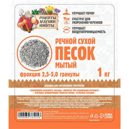 Речной песок Рецепты дедушки Никиты, сухой, фракция 2,5-5,0, гранулы, 1 кг  фото 3