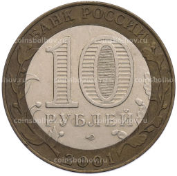 Монета 10 рублей 2001 года СПМД Гагарин