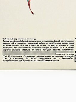 Чай подарочный Расцветай, вкус: лесные ягоды, 50 г - Фабрика счастья фото 3