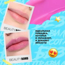 Beauty Bomb Помада-бальзам для губ / Color Lip Balm 01, 4 г фото 9