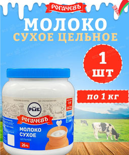Молоко сухое цельное 26% "Экстра" 1000г