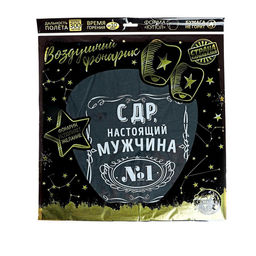 Фонарик желаний С ДР, настоящий мужчина, форма купол, цвет МИКС - Страна карнавалия фото 4