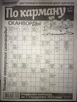 По карману ключворды 8*25