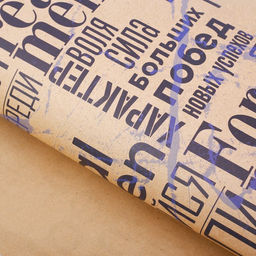 Цена за 10 шт. Бумага упаковочная крафтовая For real man, 50 х 70 см