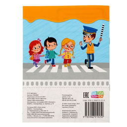 Раскраска Изучаем ПДД, 12 стр. - Буква-ленд фото 3