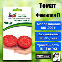 3242P Томат ФАМИЛИЯ F1 10шт
