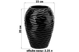 Ваза 20 см 2,25 л "Листья Ивы" черная