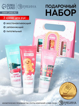 Крем для рук, новогодний набор 3 шт. ? 30 мл, нежная забота, URAL LAB