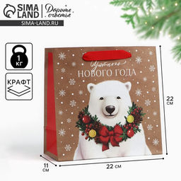 Цена за 2 шт. Пакет подарочный новогодний крафтовый квадратный «Уютного Нового года», 22×22×11 см