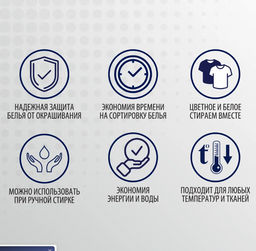 Активные салфетки для стирки тканей разных цветов одновременно.