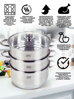 1309 GIPFEL Пароварка двухъярусная SALINA 24х12,5см/24х10смх2шт/5л с капсульным индукционным дном. Материал: нерж. сталь 18/10. Толщина: 0,6мм / 2,5мм  фото 5