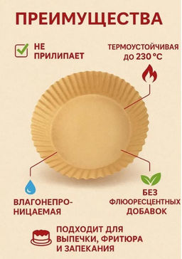 Пергаментная форма силиконизированная бумага для аэрогриля и выпечки 100 штук