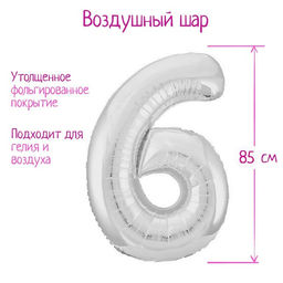 Воздушный шар фольгированный 40" «Цифра 6»