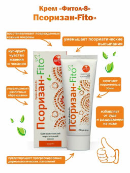 Крем Фитол-8  Псоризан, для тела Алфит Плюс 1706  фото 4