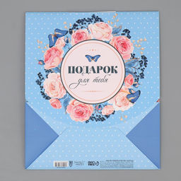 Пакет с формовым клапаном Цветы, 23 27 11.5 см - Дарите счастье фото 8