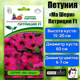 Петуния Ма Шери Патриция полуамп. фиолет.-пурпур - Партнер фото 2
