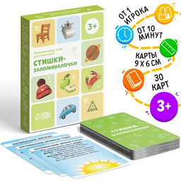 Развивающая игра Стишки-запоминалочки версия 1, 3+