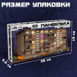 Деревянный конструктор Панелька, 93 детали, размер 12,5х26х11 см - Лесная мастерская фото 2