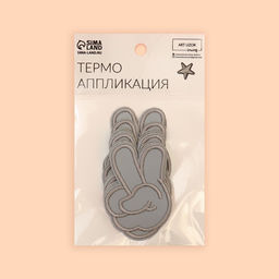 Цена за 10 шт. Светоотражающая термонаклейка «Всем мир», 6,3 × 4,3 см, цвет серый, цена за 1 штуку