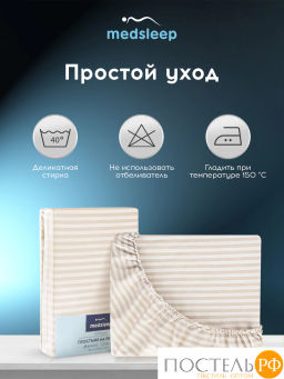 Простыня на резинке MEDSLEEP ЛИНДАУ хлопок св беж.  фото 7