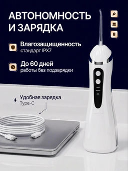 Ирригатор для зубов и десен (3770)