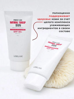 LEBELAGE - КРЕМ СОЛНЦЕЗАЩИТНЫЙ ТОНИЗИРУЮЩИЙ PERFECT CARE NATURAL TONE UP SUN, 50 МЛ.  фото 3